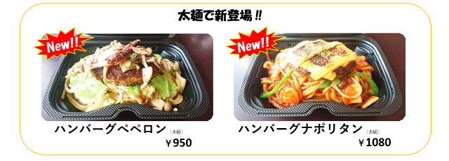 テイクアウト 福島市 イタリアン River Rock リバーロック笹谷店