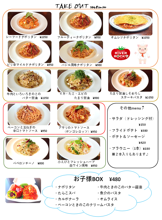 メニュー 福島市 イタリアン River Rock4 リバーロックフォー リバーロック渡利店
