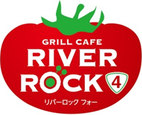 グリルカフェ RIVER ROCK4（リバーロック渡利店）